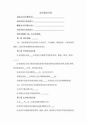 技术服务协议