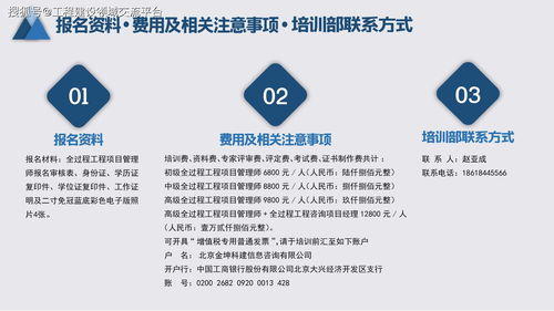 全过程工程咨询专业技术人员培训及等级考试